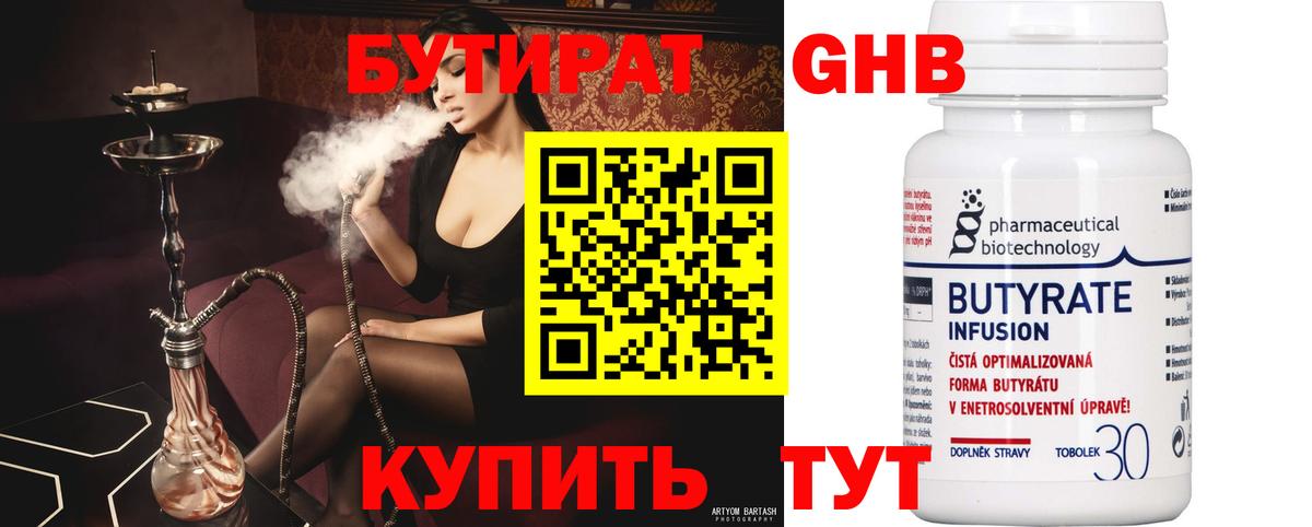 БУТИРАТ  Вход с VPN  Электрогорск  Бутират оксибутират 