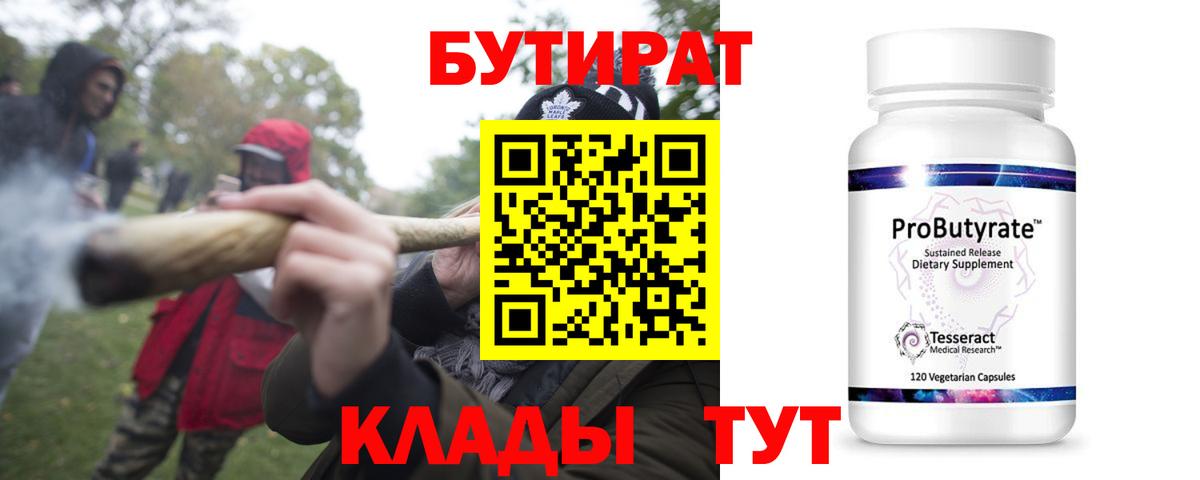 БУТИРАТ BDO Электрогорск