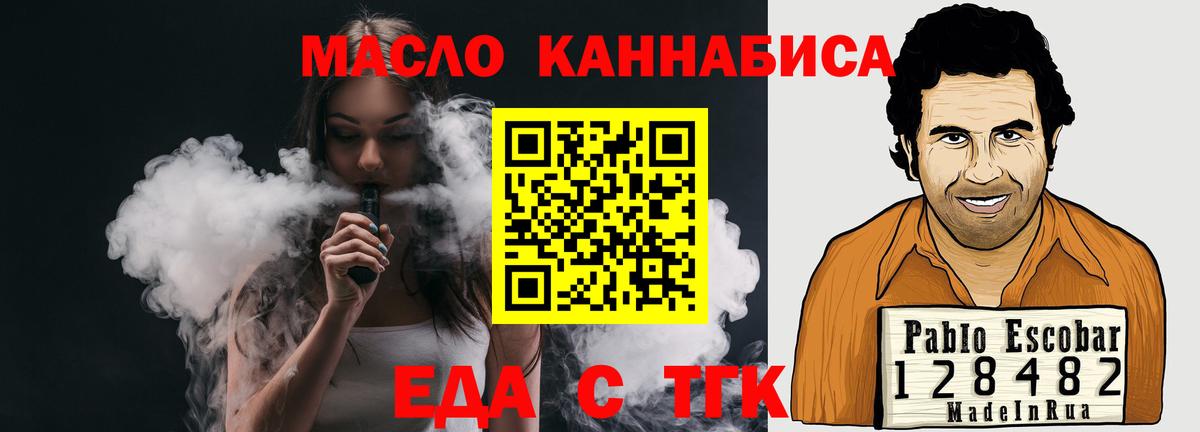 Электрогорск  Печенье с ТГК конопля  Вход с VPN 