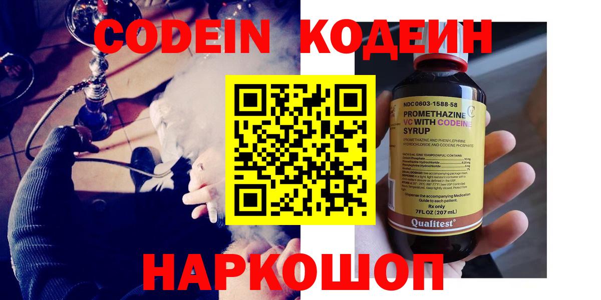 Кодеиновый сироп Lean напиток Lean (лин)  Кодеиновый сироп Lean напиток Lean (лин)  Вход с VPN  Электрогорск 