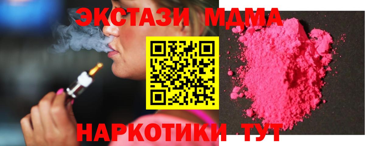 МДМА crystal  Вход с VPN  Электрогорск  MDMA  MDMA кристаллы 