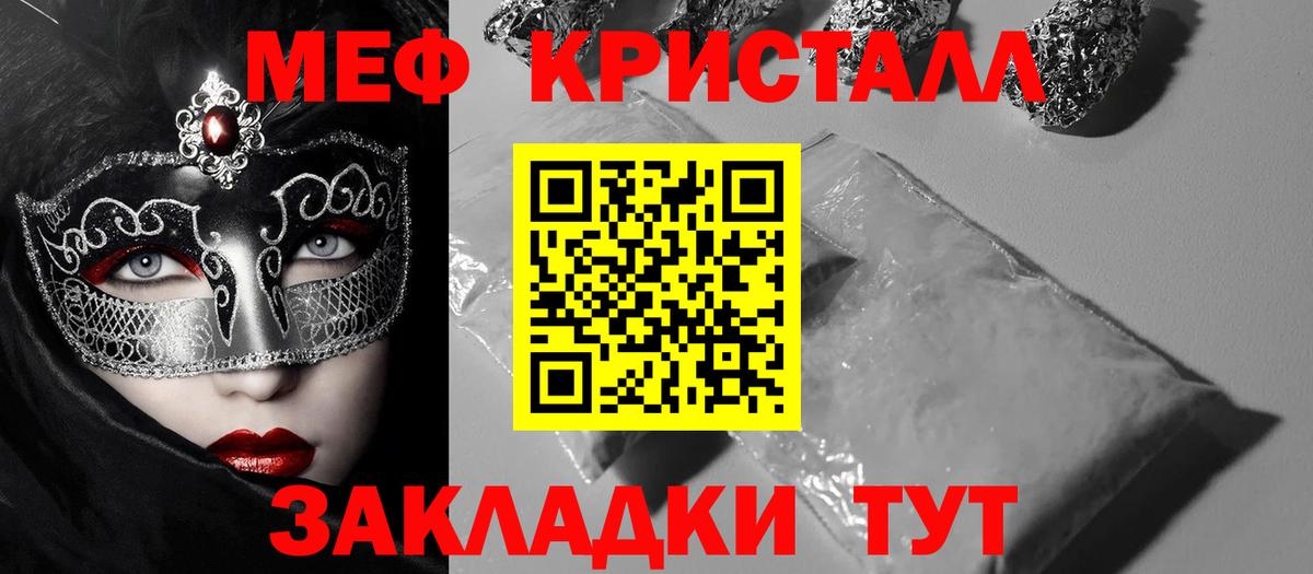 Электрогорск  МЯУ-МЯУ 4 MMC  закладка  Мефедрон  МЕФ VHQ  Вход с VPN 