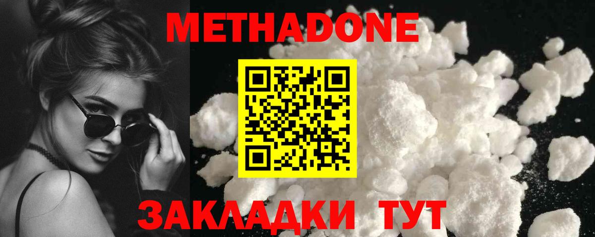 МЕТАДОН VHQ  Вход с VPN  МЕТАДОН кристалл  Электрогорск 
